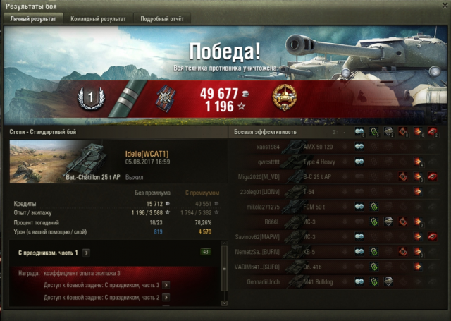 минибат 2 отметки.PNG