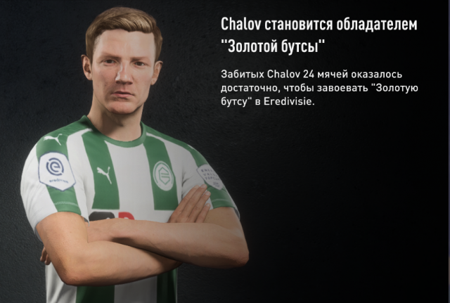 Золотая бутса.png